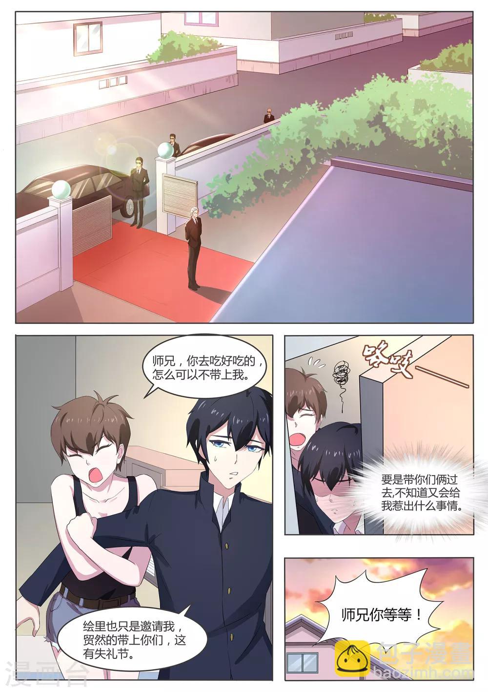 第67话 答谢宴-第68话