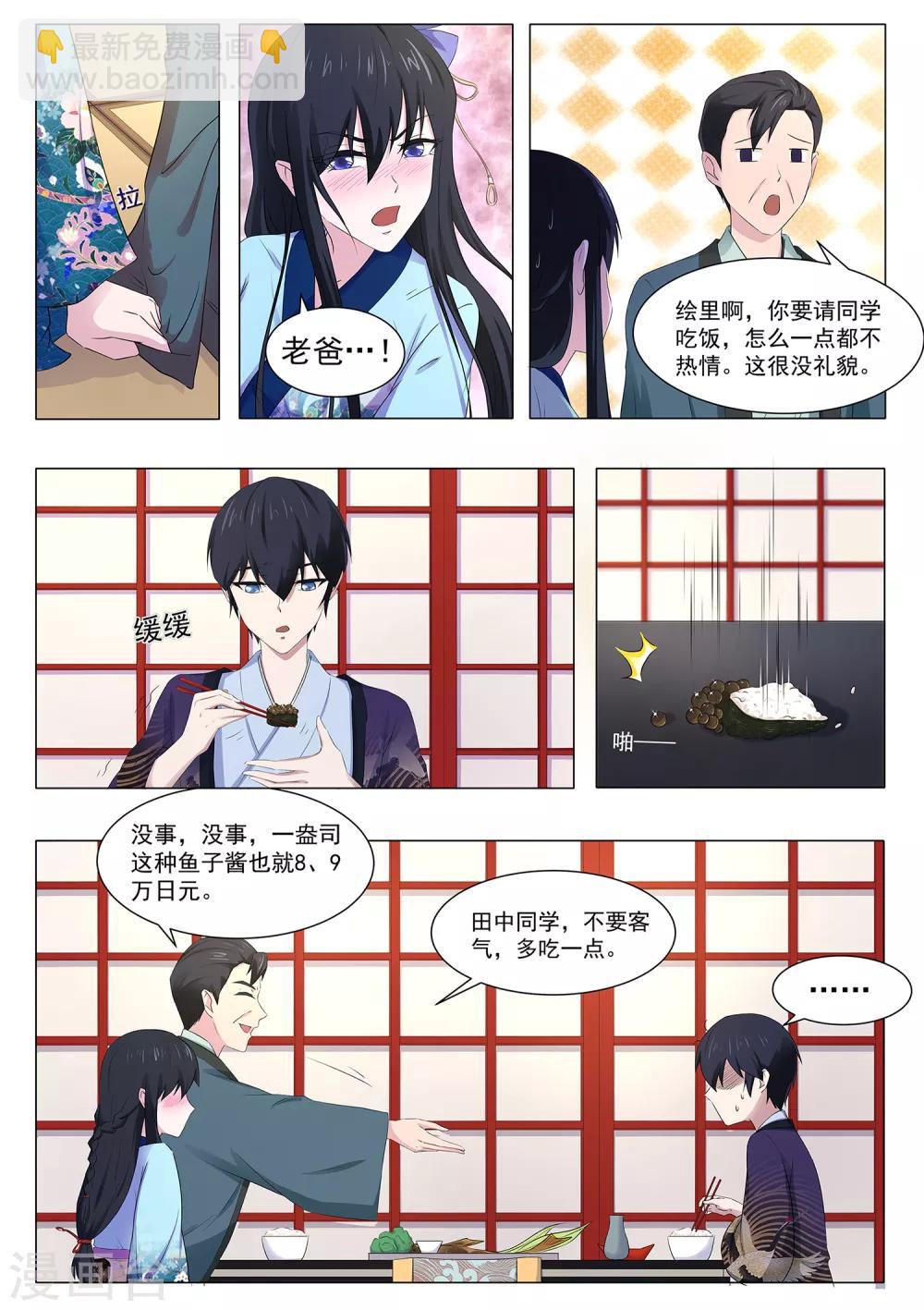 第67话 答谢宴-第68话