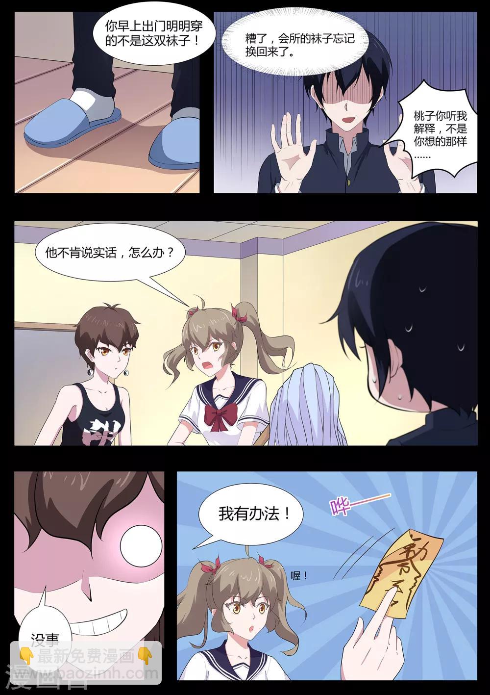 第69话 绘里不见了-第70话