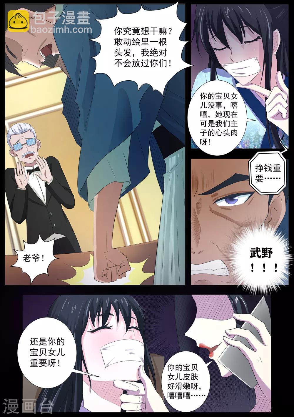 第71话 我当然是绑匪啦-第72话