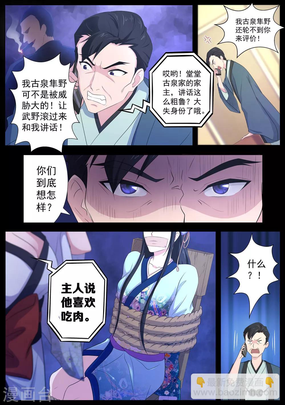 第71话 我当然是绑匪啦-第72话