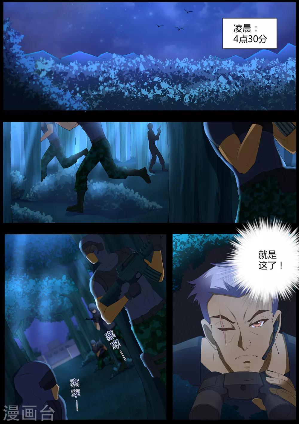 第71话 我当然是绑匪啦-第72话