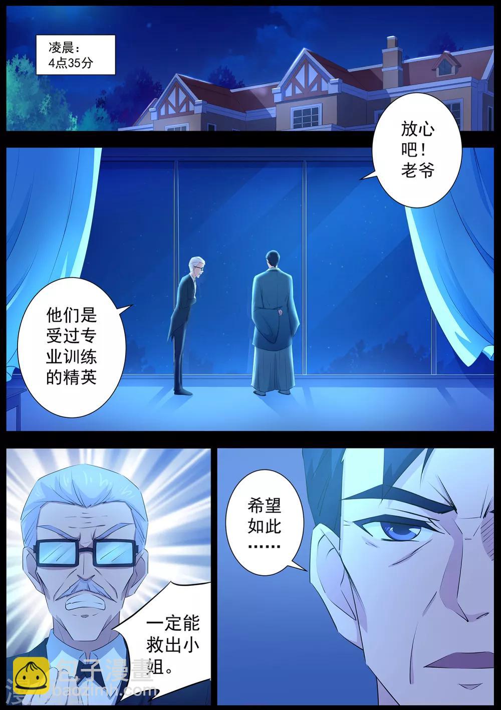 第71话 我当然是绑匪啦-第72话