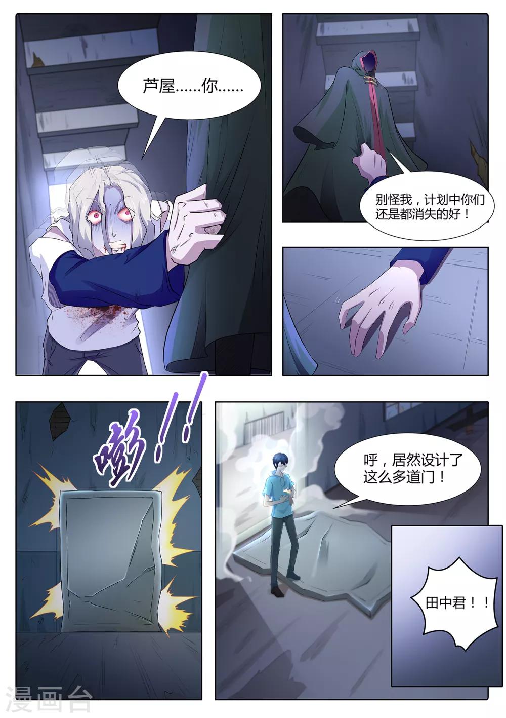 第73话 你果然是不行！-第74话