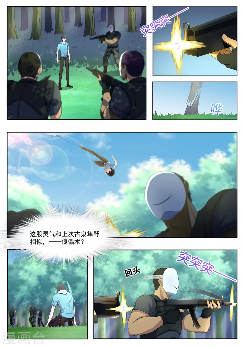第73话 你果然是不行！-第74话