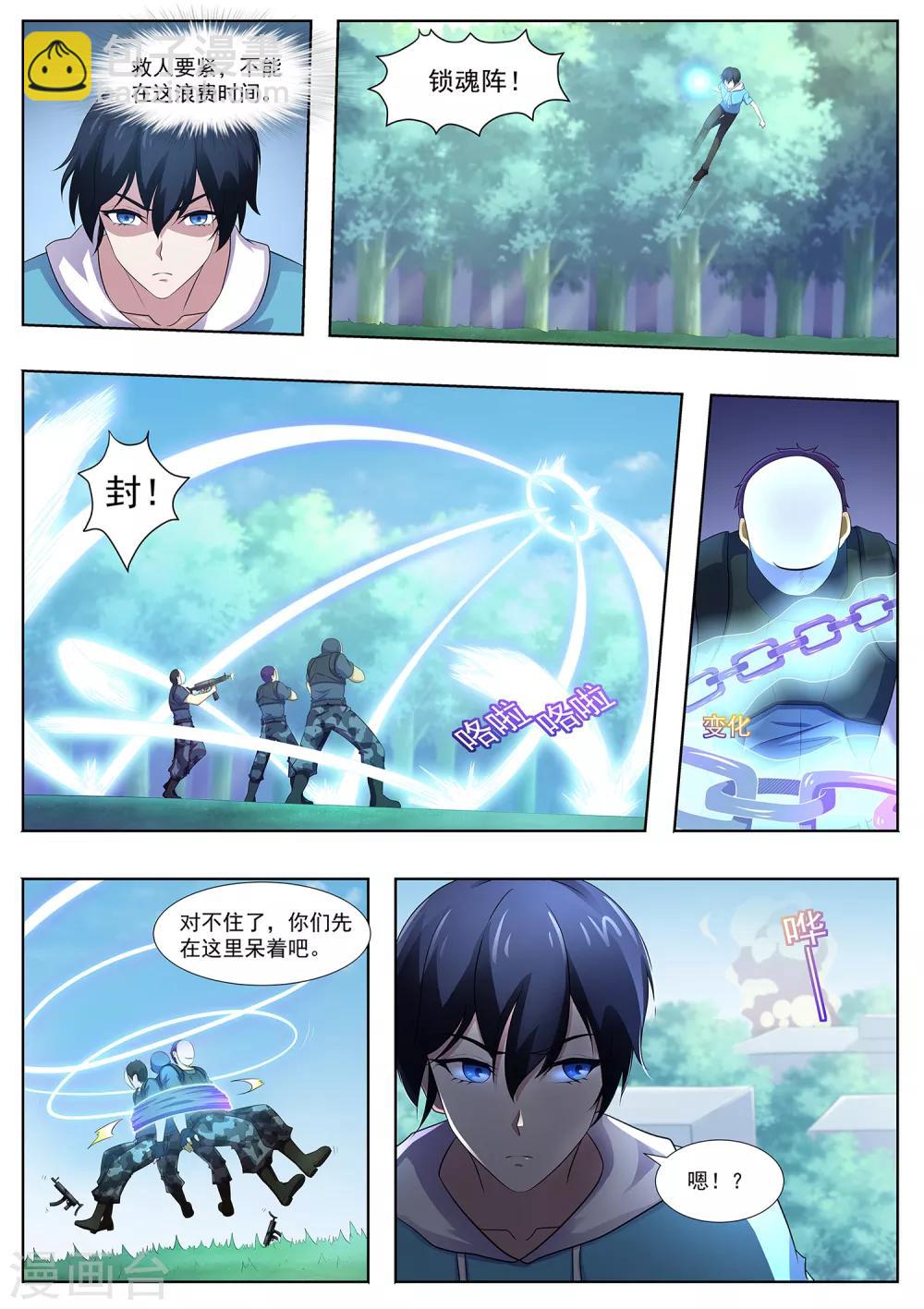 第73话 你果然是不行！-第74话