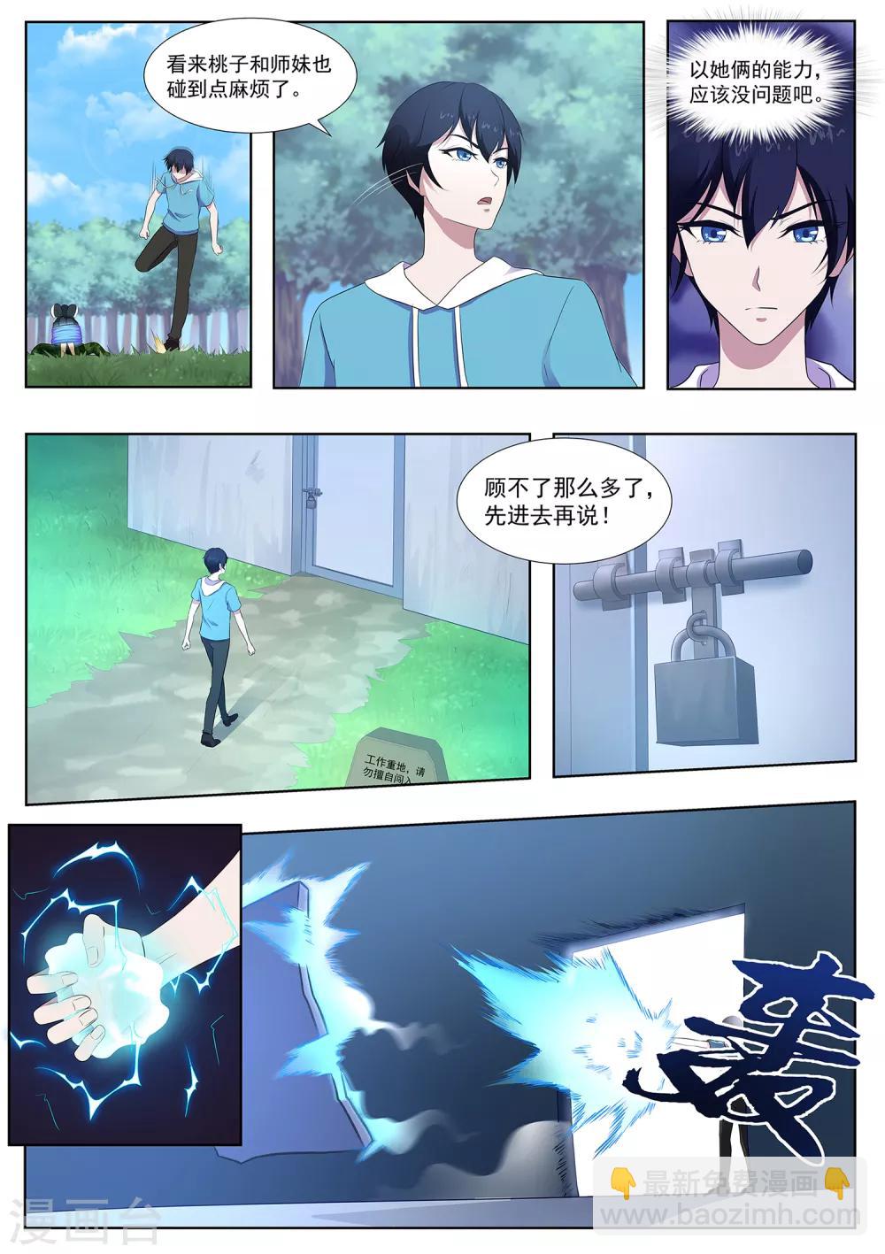 第73话 你果然是不行！-第74话