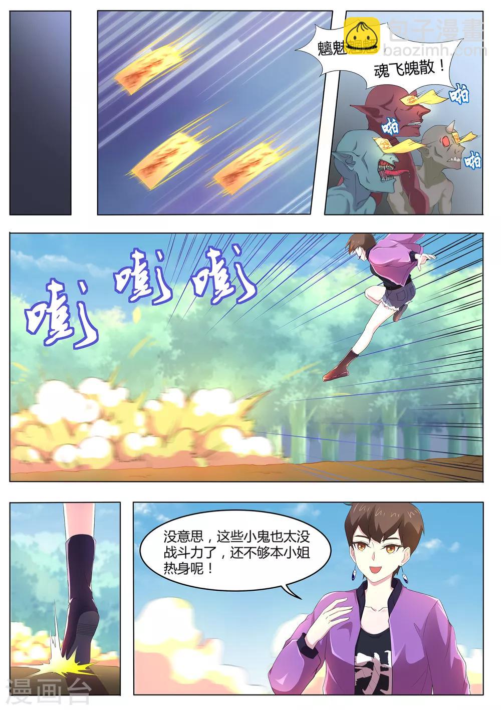 第73话 你果然是不行！-第74话