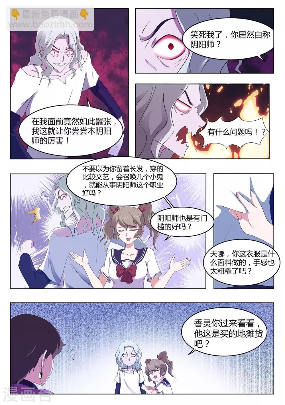 第73话 你果然是不行！-第74话