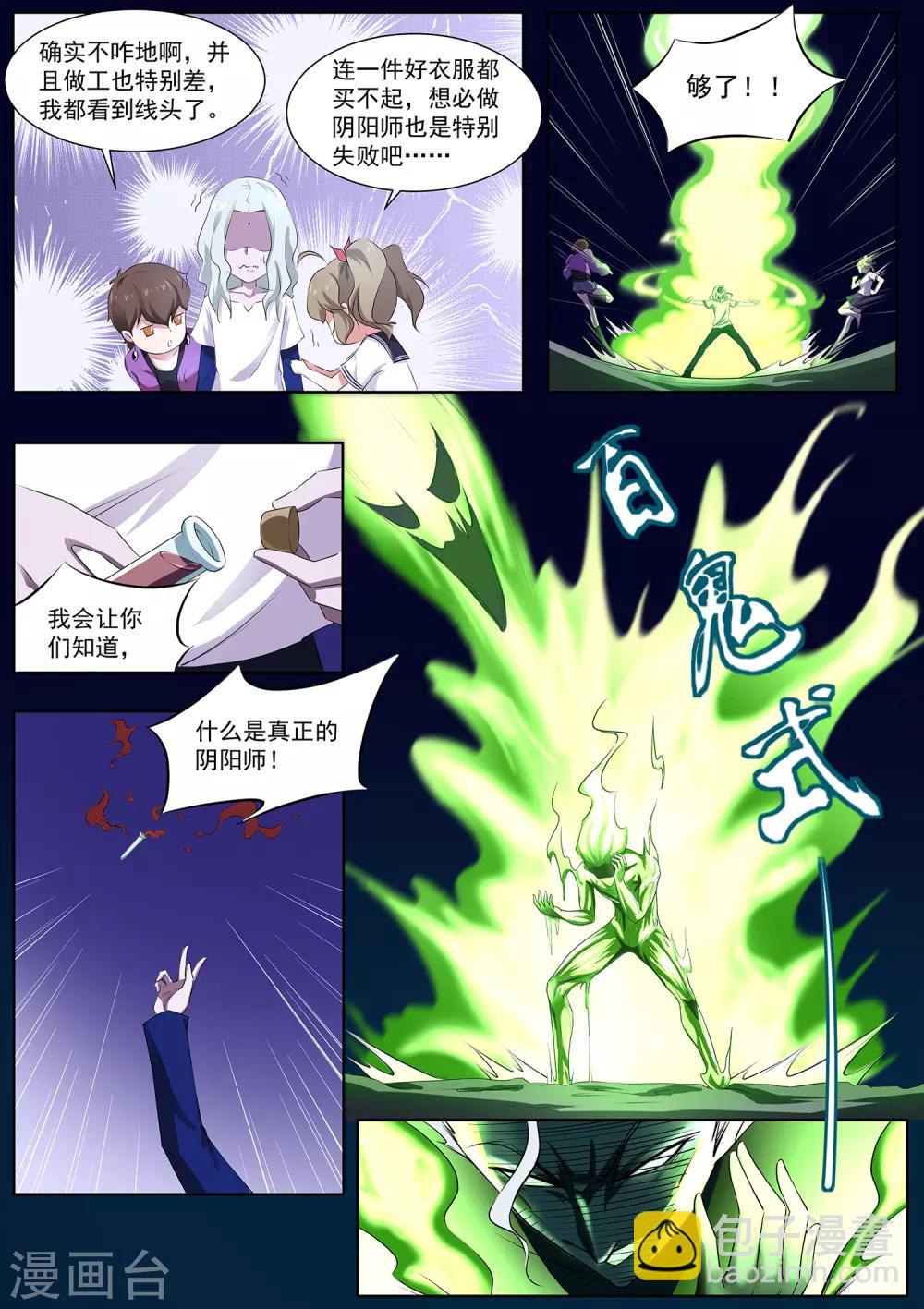 第73话 你果然是不行！-第74话
