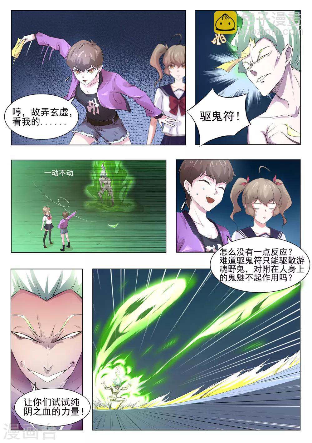 第73话 你果然是不行！-第74话