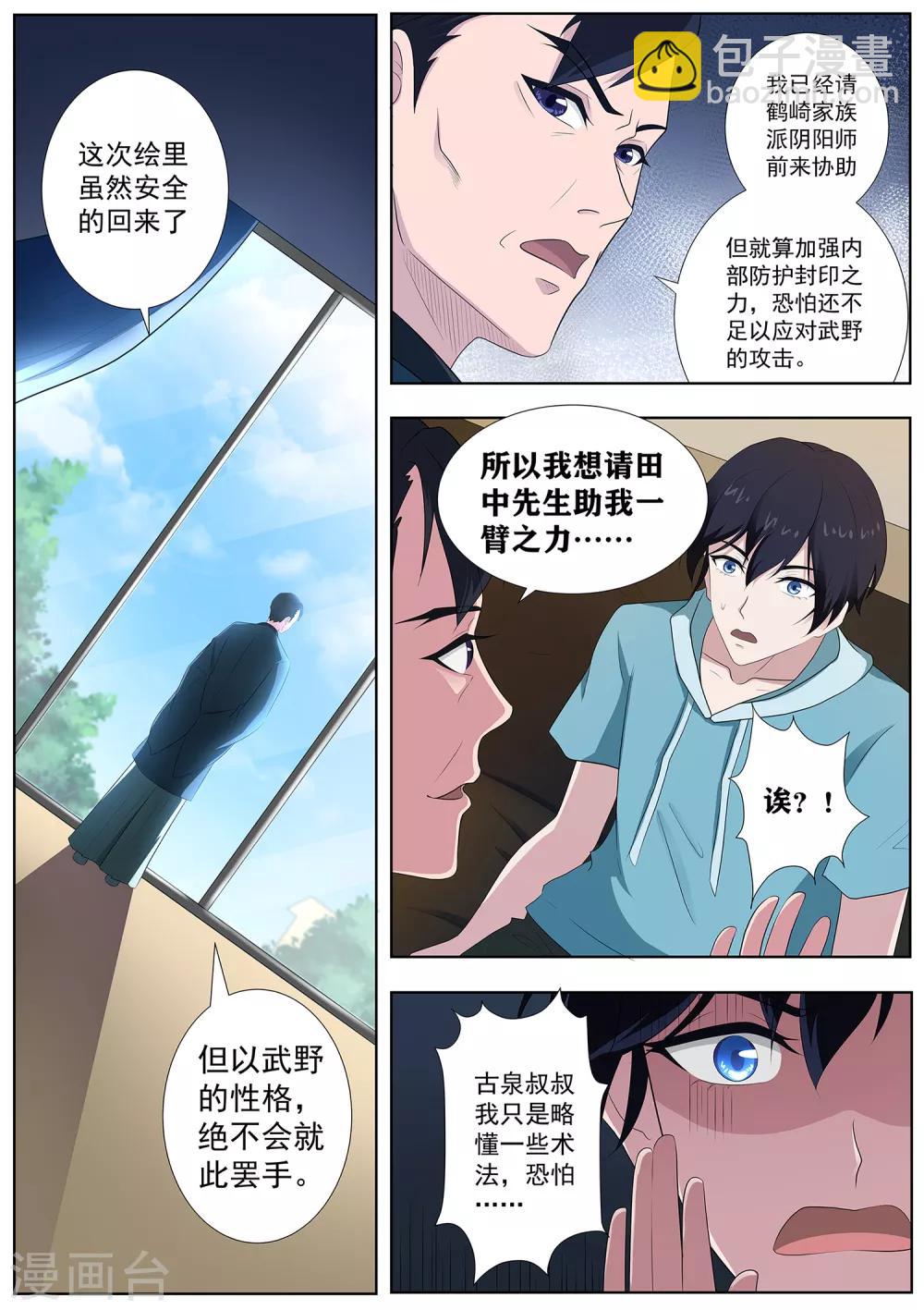 第75话 &ldquo;贴身&rdquo;保护-第76话