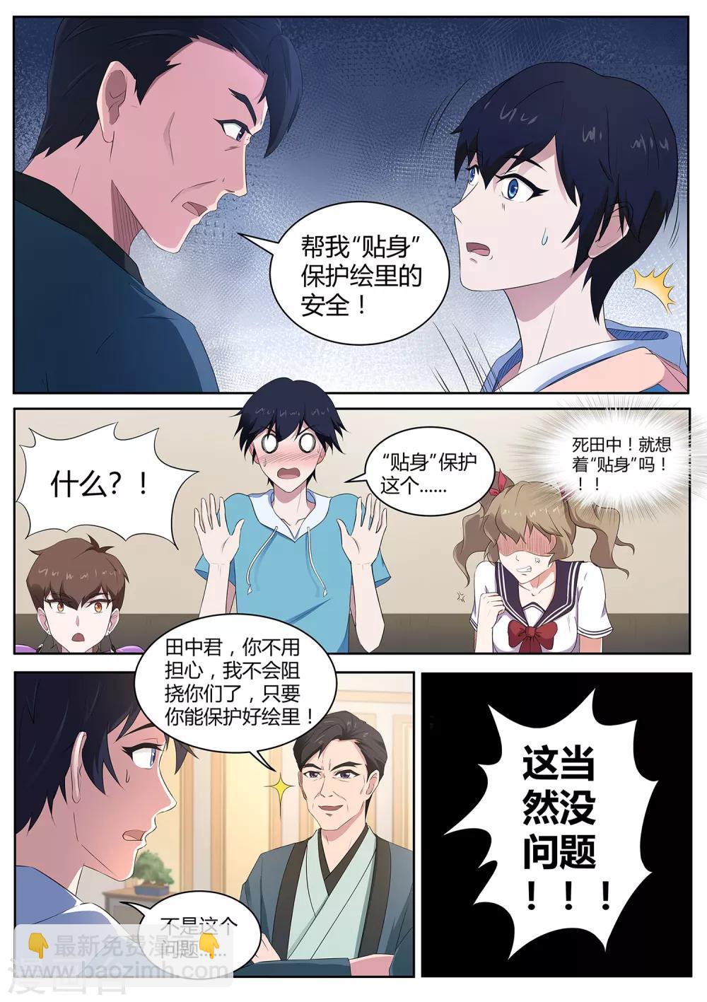 第75话 &ldquo;贴身&rdquo;保护-第76话