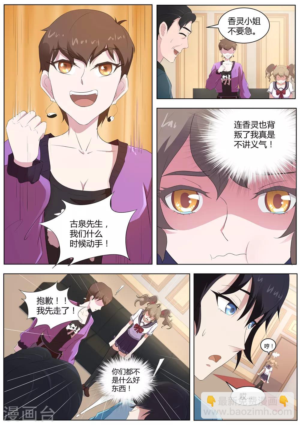 第75话 &ldquo;贴身&rdquo;保护-第76话