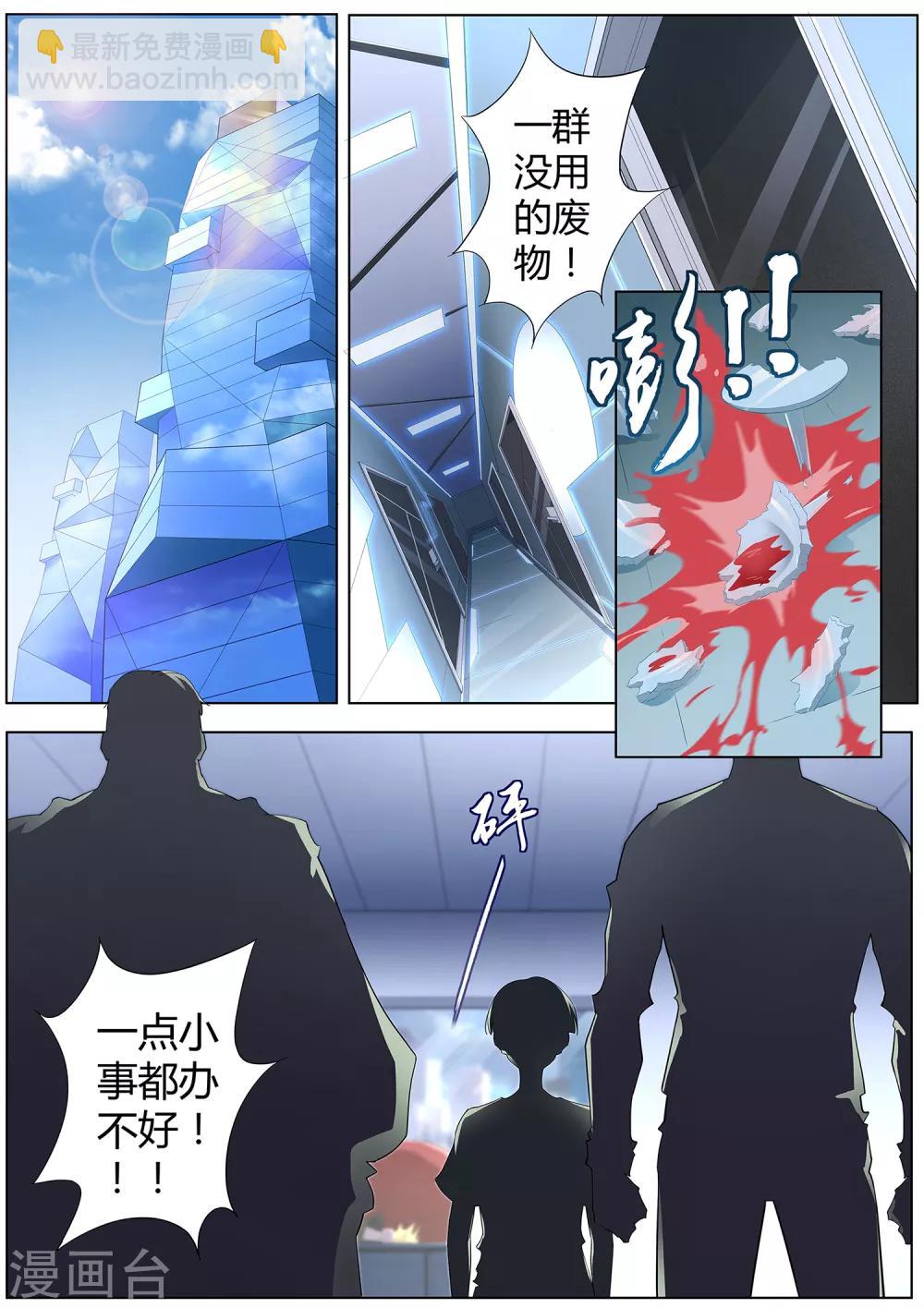 第75话 &ldquo;贴身&rdquo;保护-第76话