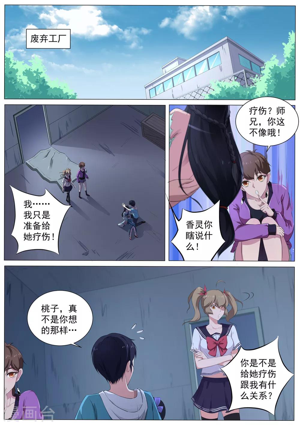 第75话 &ldquo;贴身&rdquo;保护-第76话