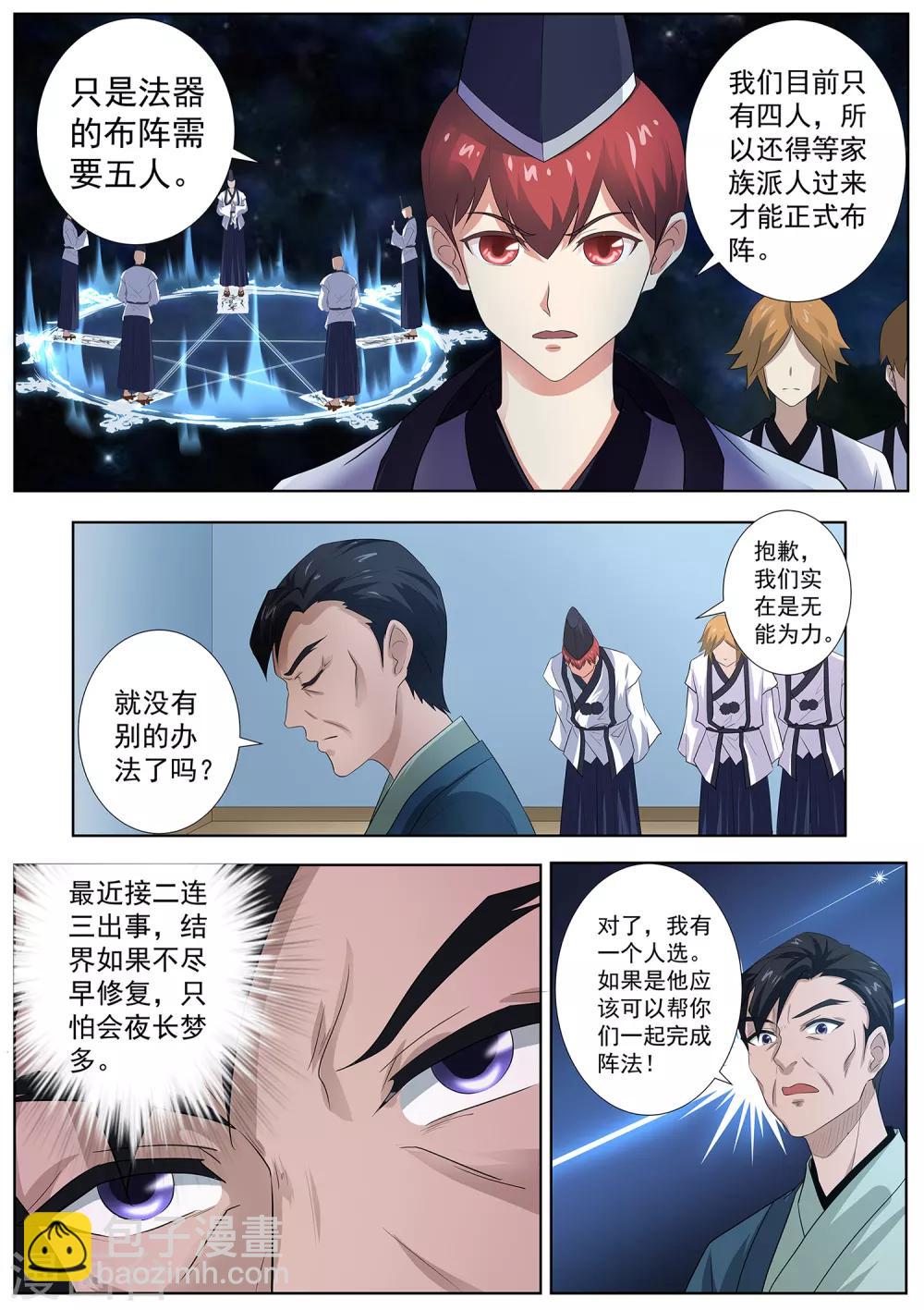 第77话 表姐，她们只是租客-第78话