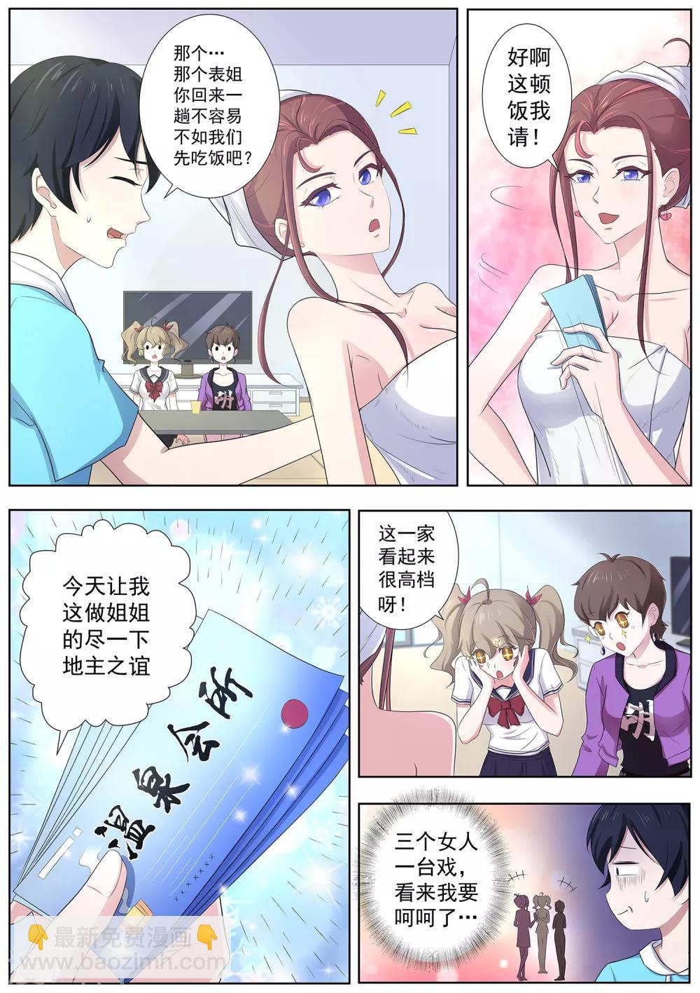 第77话 表姐，她们只是租客-第78话