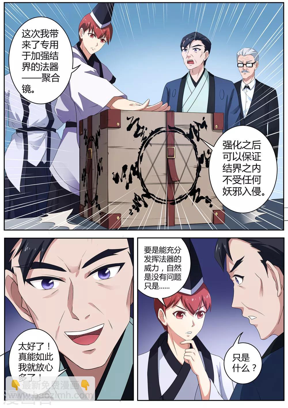 第77话 表姐，她们只是租客-第78话