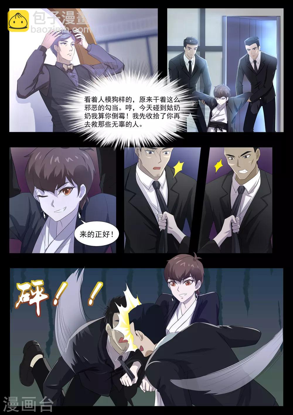 第79话 什么鬼！-第80话
