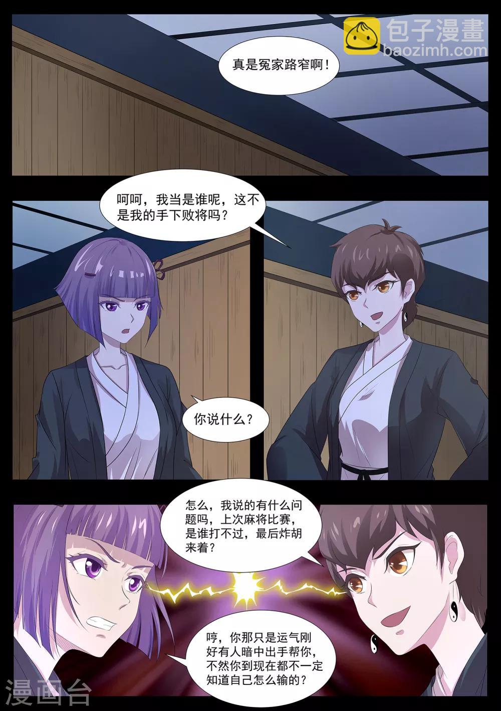 第79话 什么鬼！-第80话