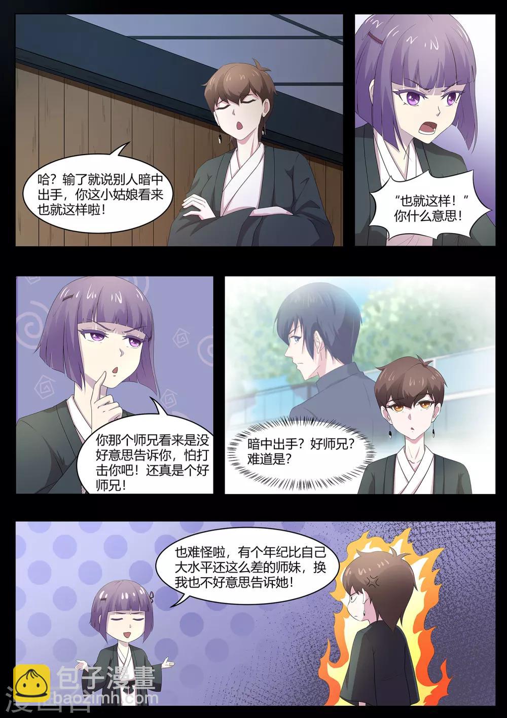 第79话 什么鬼！-第80话