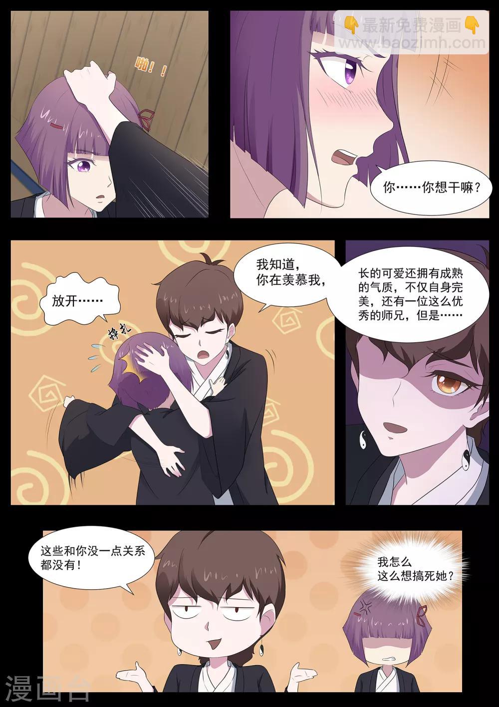 第79话 什么鬼！-第80话
