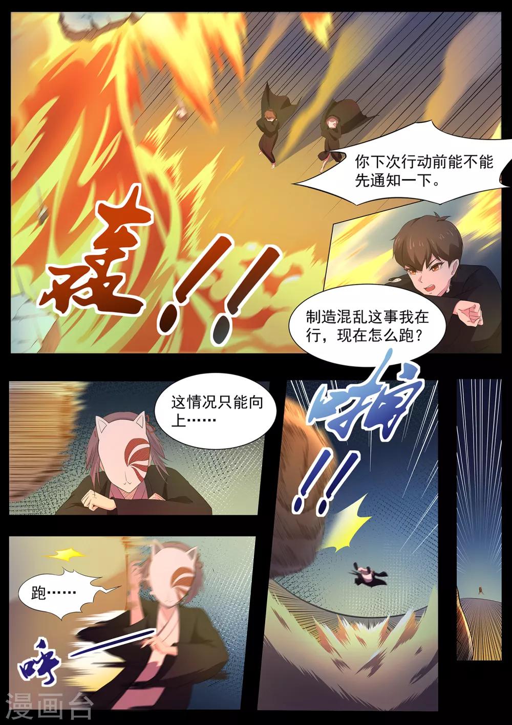 第81话 勾玉？-第82话