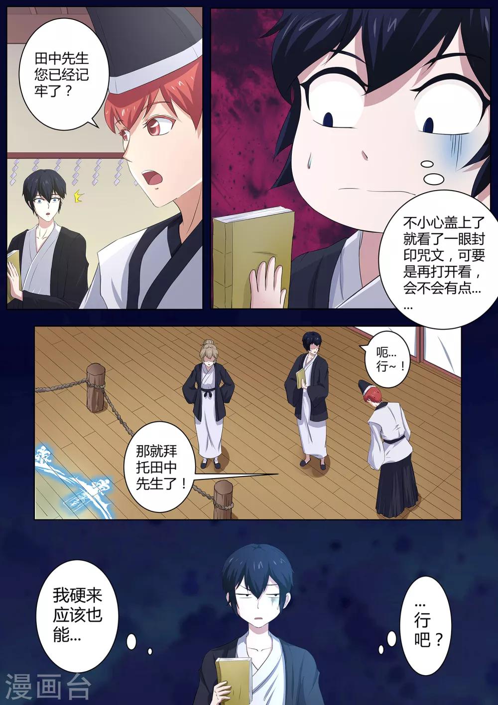 第83话 终于上钩了！-第84话