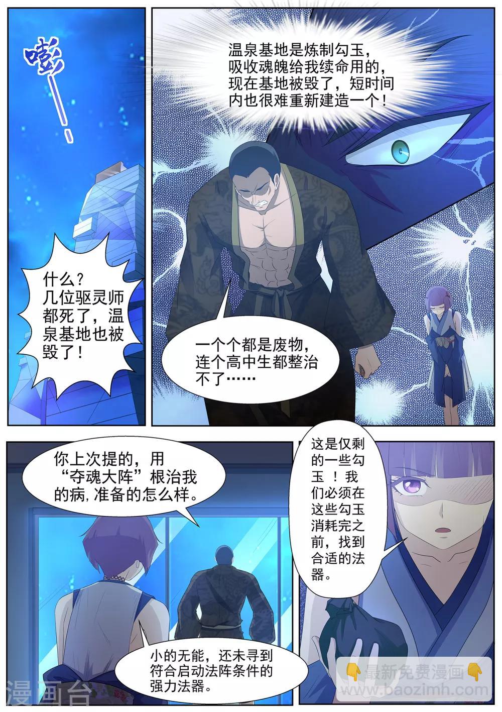 第83话 终于上钩了！-第84话