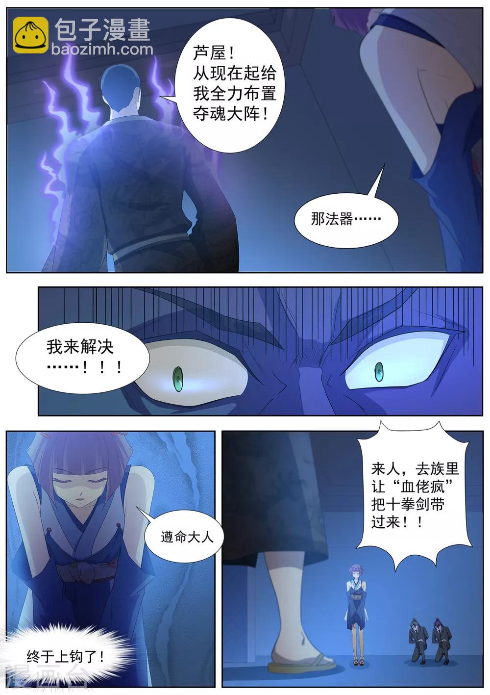 第83话 终于上钩了！-第84话