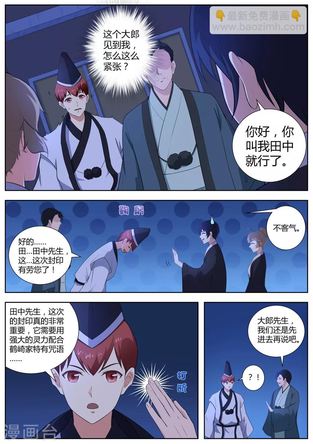第83话 终于上钩了！-第84话