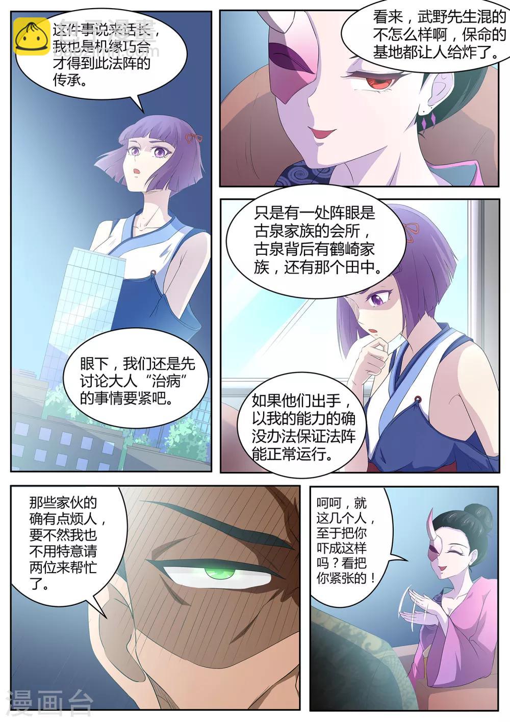 第85话 三煞夺魂阵-第86话