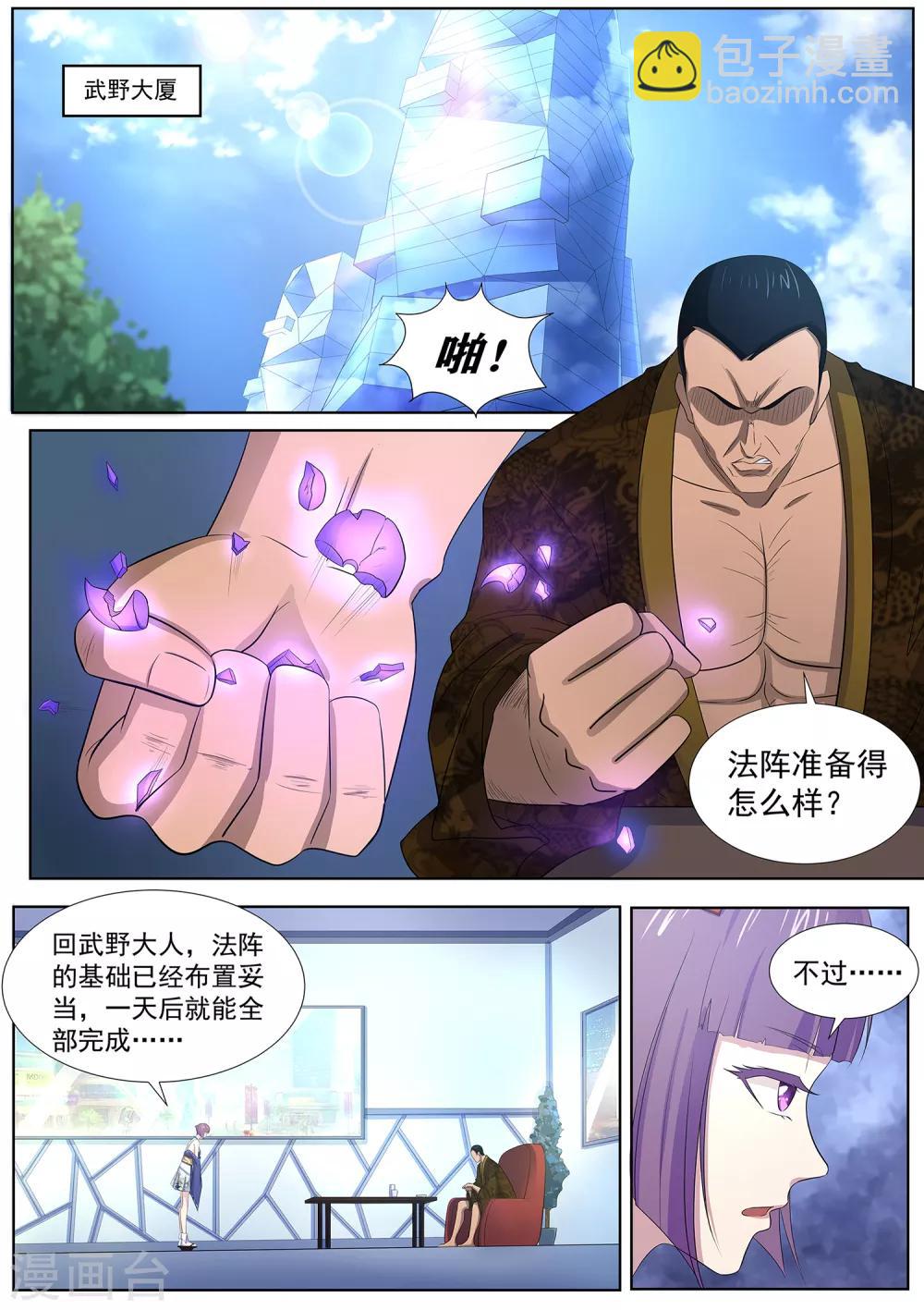 第85话 三煞夺魂阵-第86话