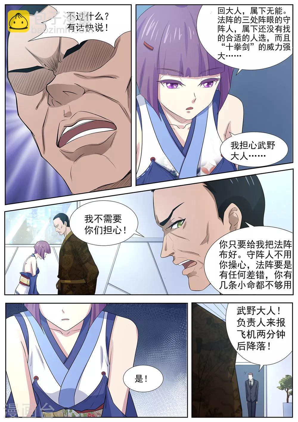 第85话 三煞夺魂阵-第86话