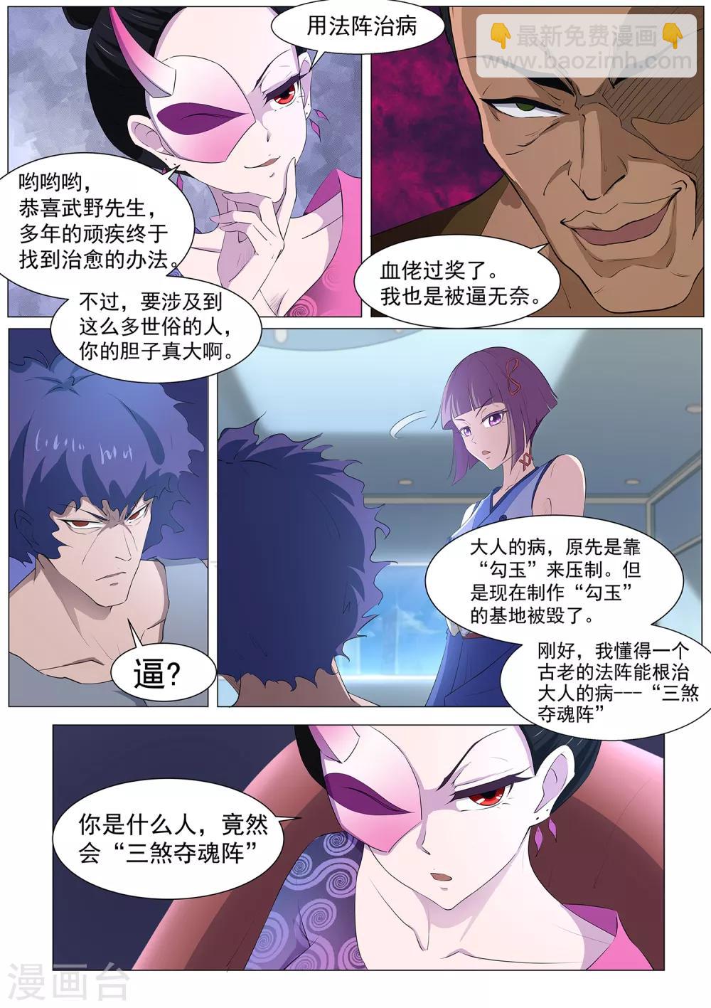 第85话 三煞夺魂阵-第86话