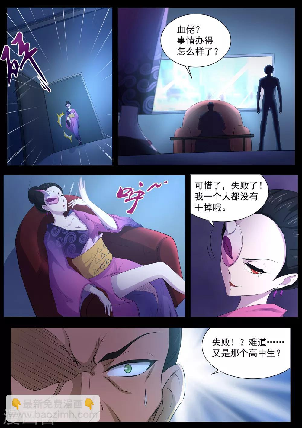 第87话 桃子的天赋-第88话