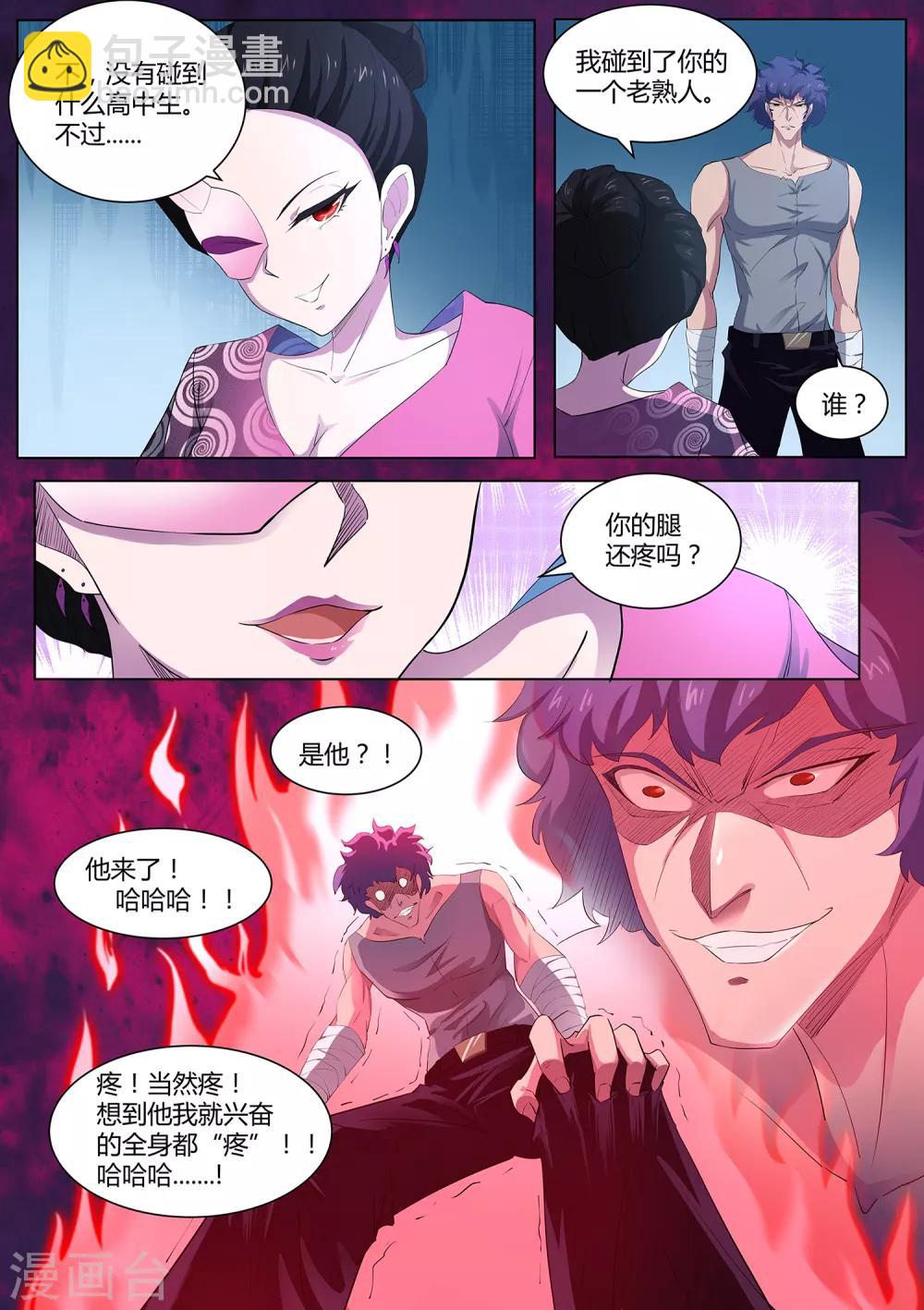 第87话 桃子的天赋-第88话