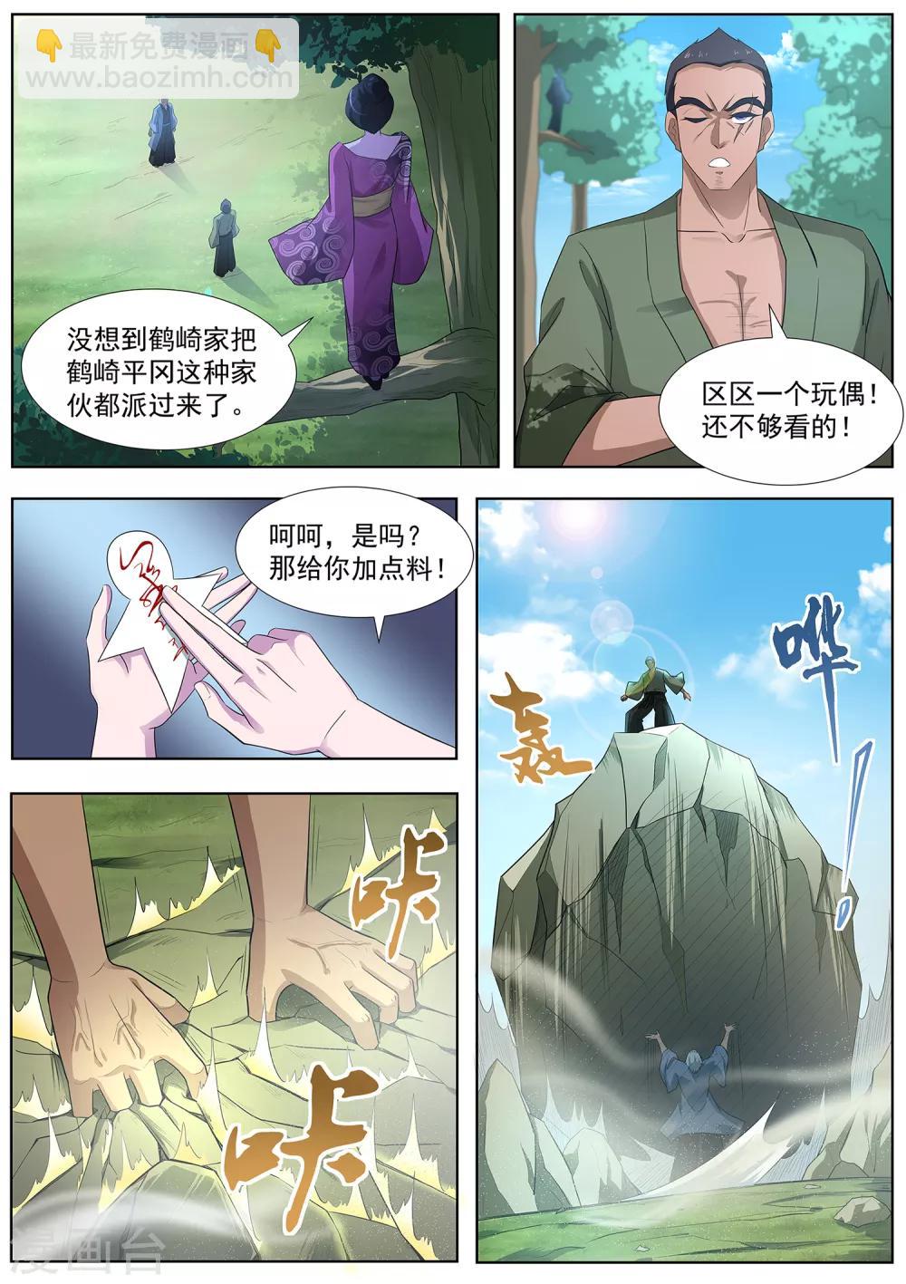 第87话 桃子的天赋-第88话