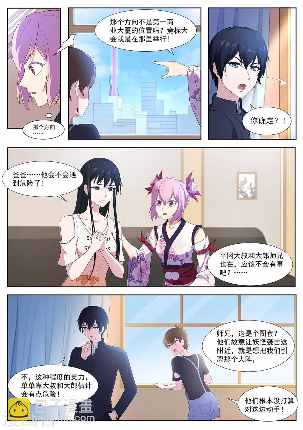 第89话 法阵开启-第90话