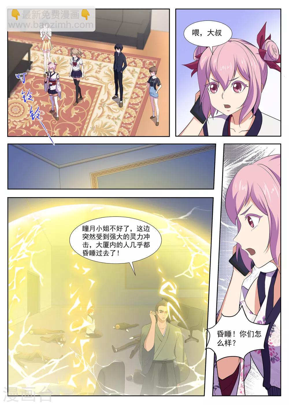 第89话 法阵开启-第90话