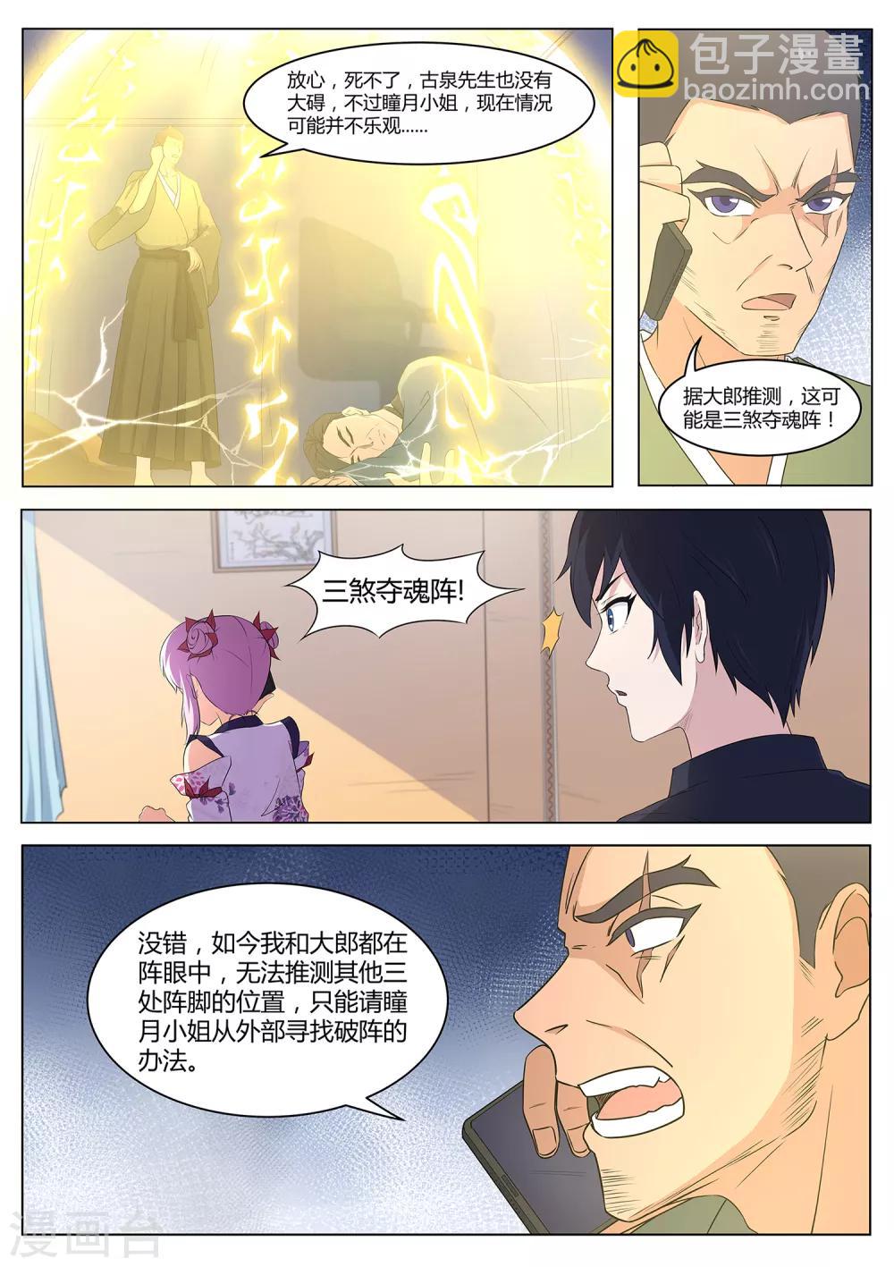 第89话 法阵开启-第90话
