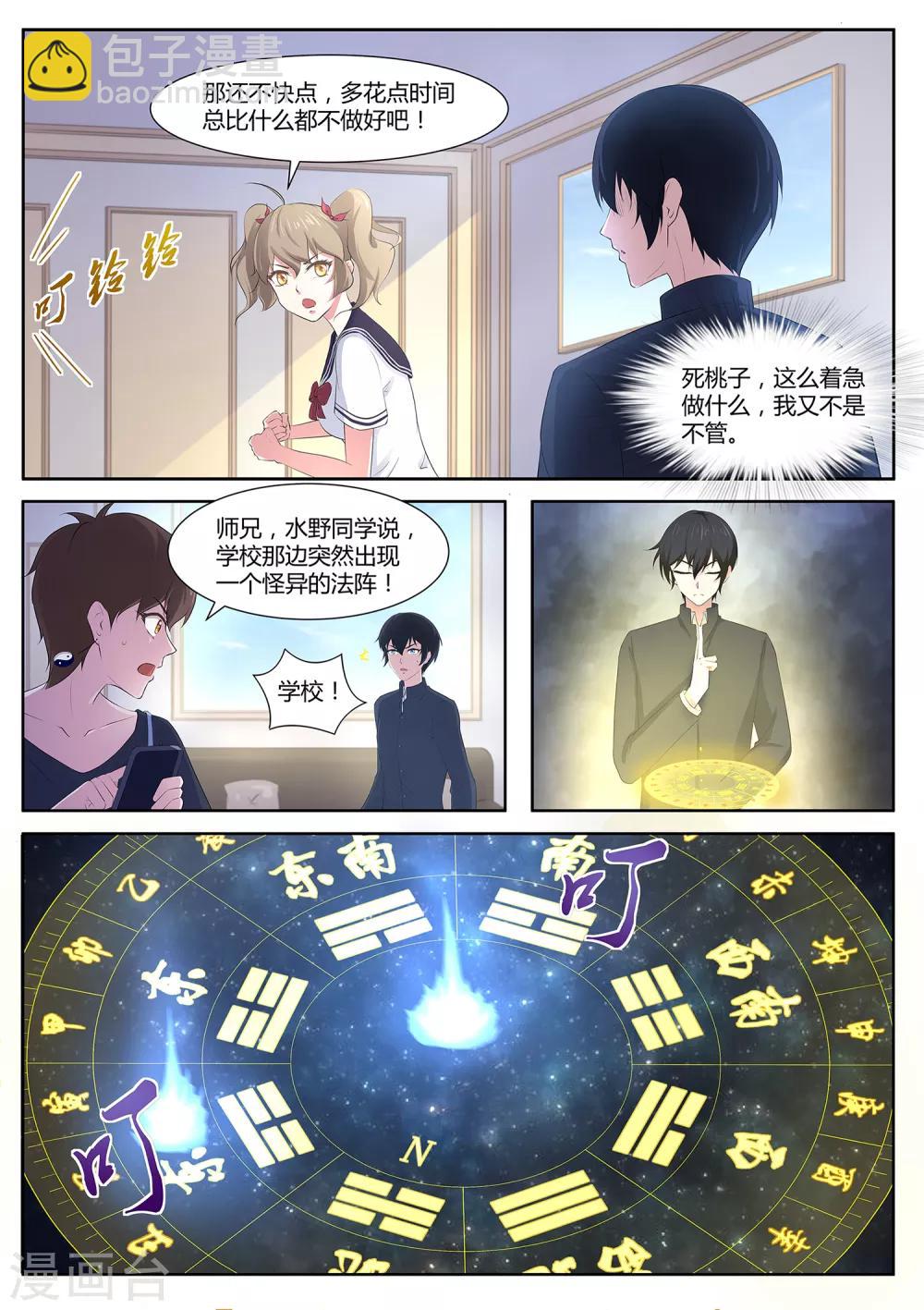 第89话 法阵开启-第90话