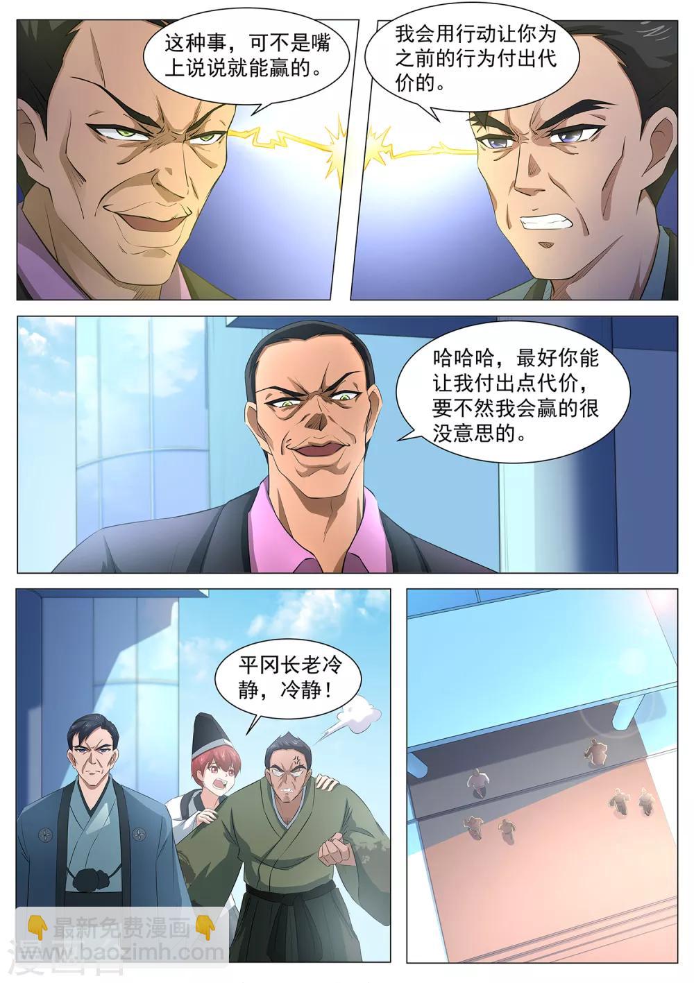 第89话 法阵开启-第90话