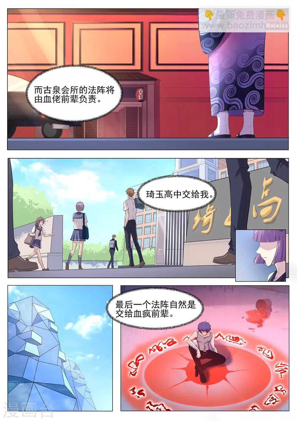 第89话 法阵开启-第90话