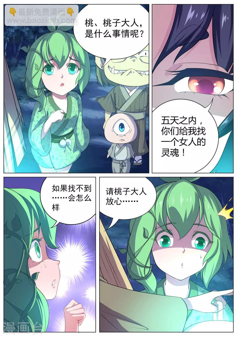 第9话 心塞的妖狐-第10话