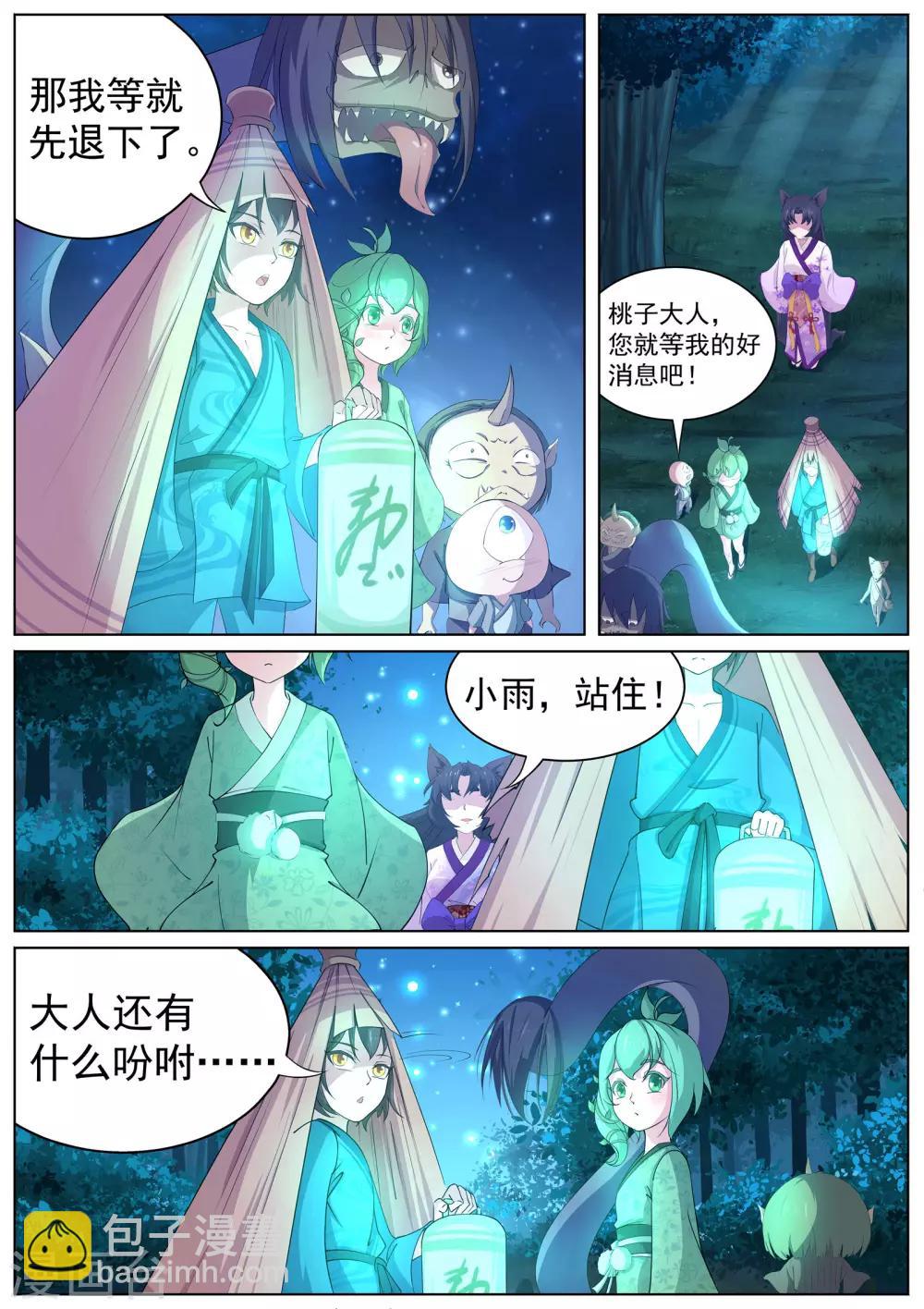 第9话 心塞的妖狐-第10话