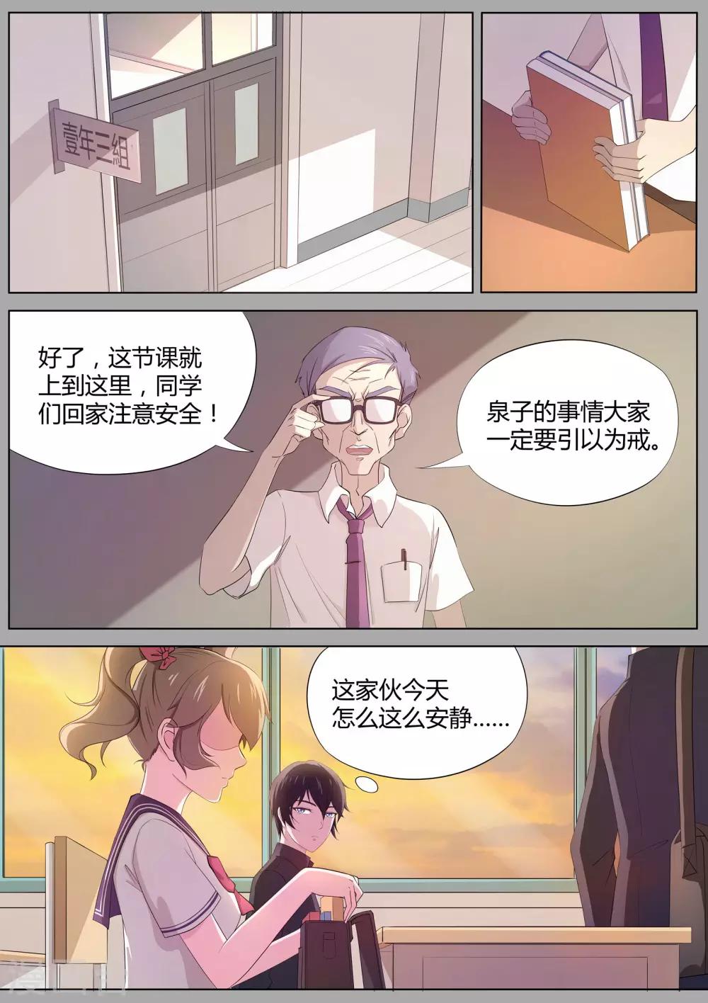 第9话 心塞的妖狐-第10话