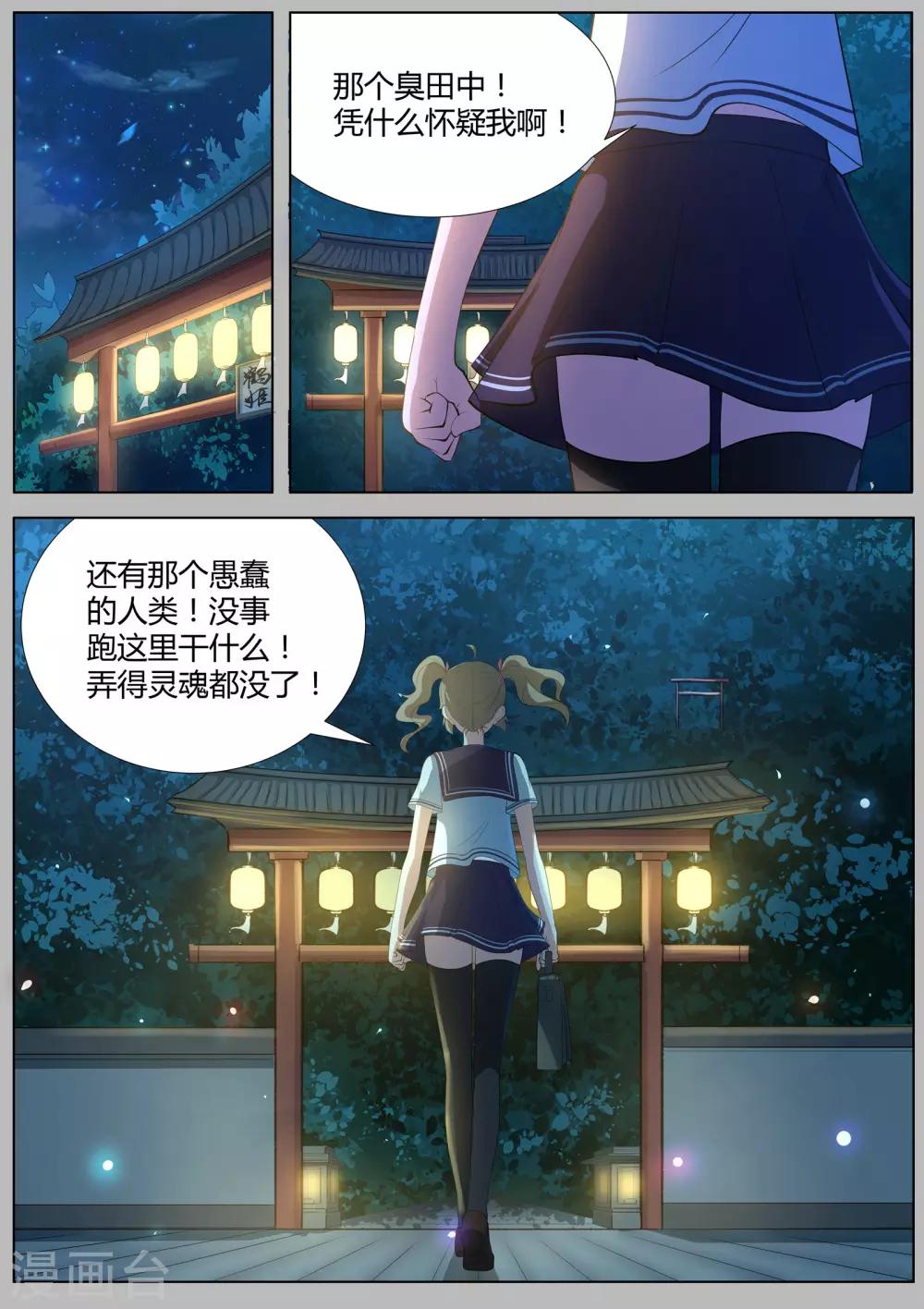 第9话 心塞的妖狐-第10话