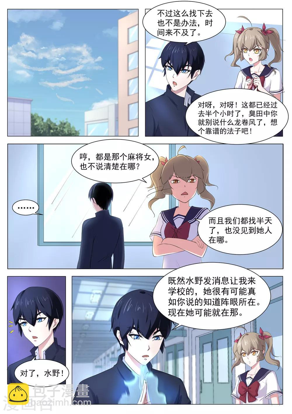 第91话 看来情况不妙-第92话